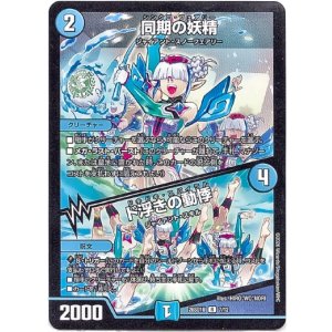 画像: 同期の妖精 / ド浮きの動悸