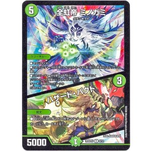 画像: 全虹帝 ミノガミ / ハザード・パクト