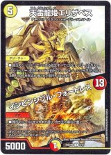 画像: 天雷龍姫エリザベス / インビンシブル・フォートレス