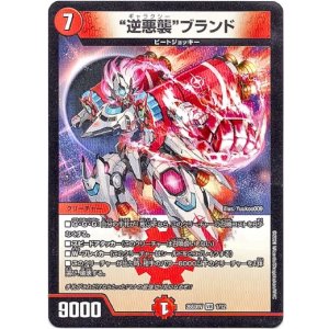 画像: “逆悪襲”ブランド