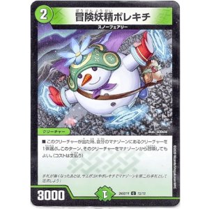 画像: 冒険妖精ポレキチ