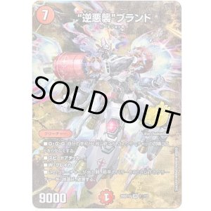 画像: 【☆】“逆悪襲”ブランド