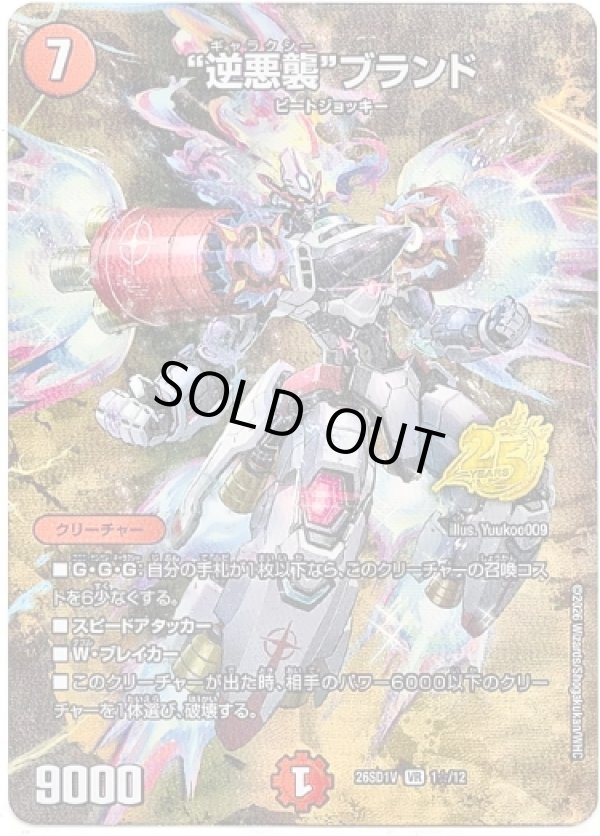 画像1: 【☆】“逆悪襲”ブランド