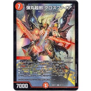 画像: 弾丸超邪 クロスファイア