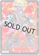 画像: “轟轟轟”ブランド