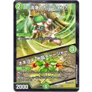 画像: 清浄のカルマ インカ / オキヨメ・水晶チャージャー