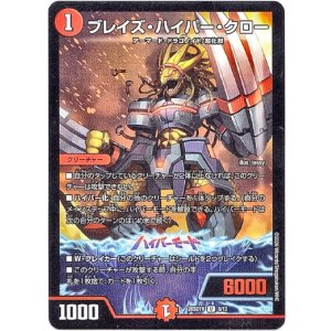 画像: ブレイズ・ハイパー・クロー