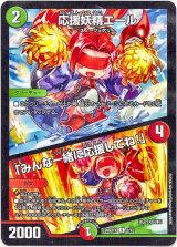 画像: 応援妖精エール / 「みんな一緒に応援してね！」