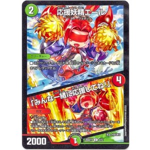 画像: 応援妖精エール / 「みんな一緒に応援してね！」