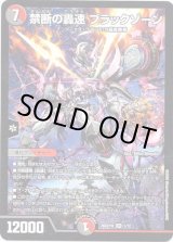 画像: 禁断の轟速 ブラックゾーン