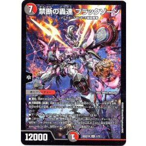 画像: 禁断の轟速 ブラックゾーン