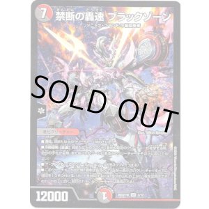 画像: 禁断の轟速 ブラックゾーン