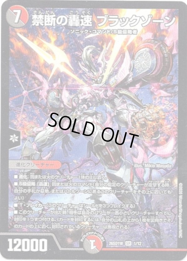 画像1: 禁断の轟速 ブラックゾーン