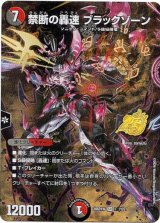 画像: 【☆】禁断の轟速 ブラックゾーン
