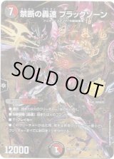 画像: 【☆】禁断の轟速 ブラックゾーン