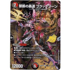 画像: 【☆】禁断の轟速 ブラックゾーン