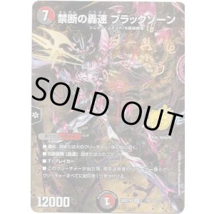 画像: 【☆】禁断の轟速 ブラックゾーン