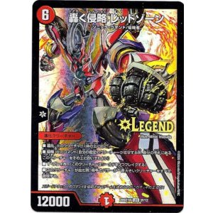 画像: 轟く侵略 レッドゾーン