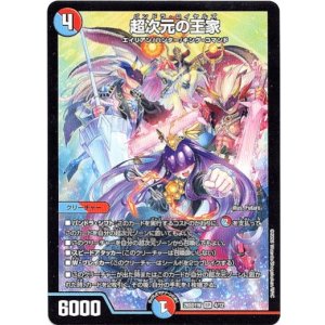 画像: 超次元の王家