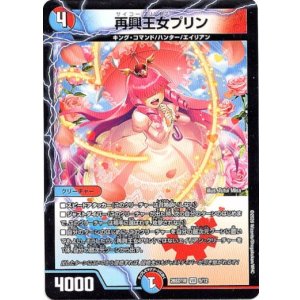 画像: 再興王女プリン