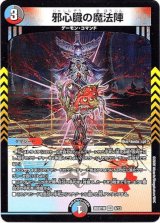 画像: 邪心臓の魔法陣