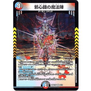 画像: 邪心臓の魔法陣