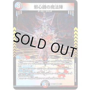 画像: 邪心臓の魔法陣