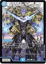 画像: 終末の時計 ザ・クロック