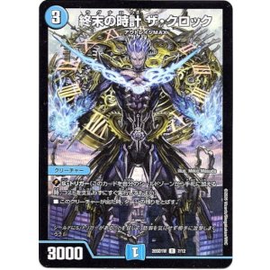 画像: 終末の時計 ザ・クロック