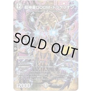 画像: 【☆】超神星DOOM・ドラゲリオン