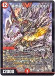 画像1: ※傷有り品（返品交換対象外）暴走龍 5000GT