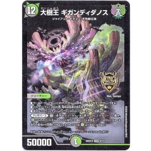 画像: 大樹王 ギガンディダノス