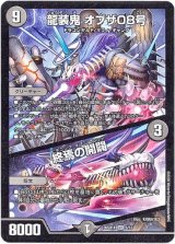 画像: 龍装鬼 オブザ08号 / 終焉の開闢