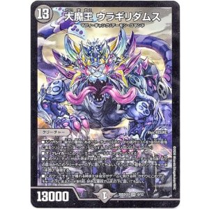 画像: 大魔王 ウラギリダムス