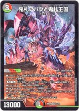 画像: 鬼札アバクと鬼札王国