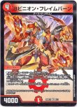 画像1: ※傷有り品（返品交換対象外）ヨビニオン・フレイムバーン