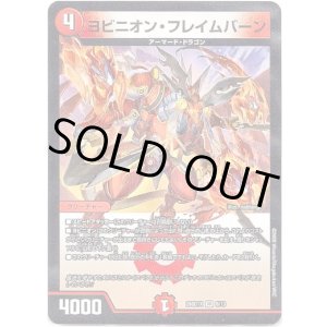 画像: ヨビニオン・フレイムバーン