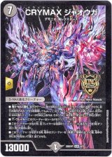画像: CRYMAX ジャオウガ