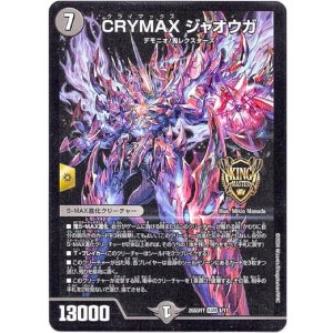 画像: CRYMAX ジャオウガ