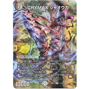 画像: 【☆】CRYMAX ジャオウガ