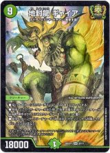 画像: 地封龍 ギャイア
