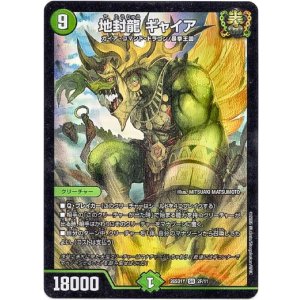 画像: 地封龍 ギャイア