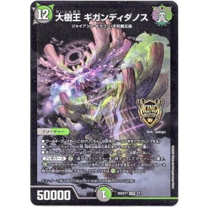 画像: 大樹王 ギガンディダノス