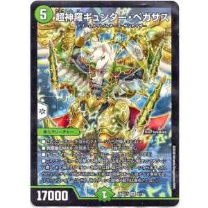 画像: 超神羅ギュンター・ペガサス