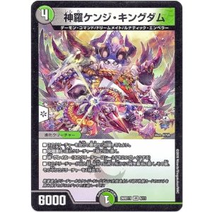 画像: 神羅ケンジ・キングダム