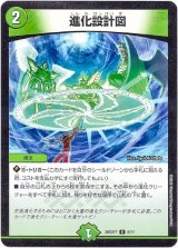 画像: 進化設計図