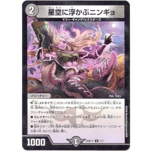 画像: 星空に浮かぶニンギョ