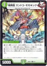 画像: 晴舞龍 ズンドコ・モモキング