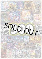 画像: 【デュエマオリパ】デュエマ300円オリパvol.2【全300本】
