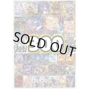 画像: 【デュエマオリパ】デュエマ300円オリパvol.2【全300本】